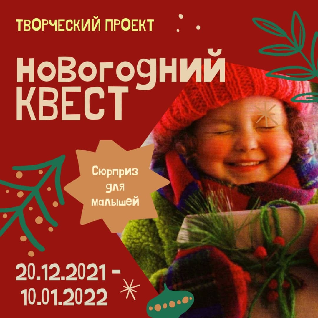 КВЕСТ " Послание Деда Мороза"